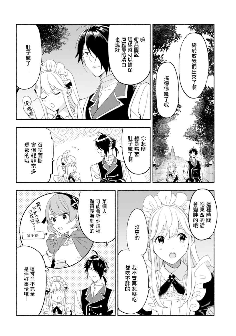 死灵术师的女仆生活 17话 第11页