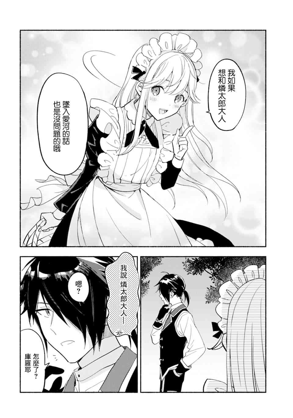 死灵术师的女仆生活17话图