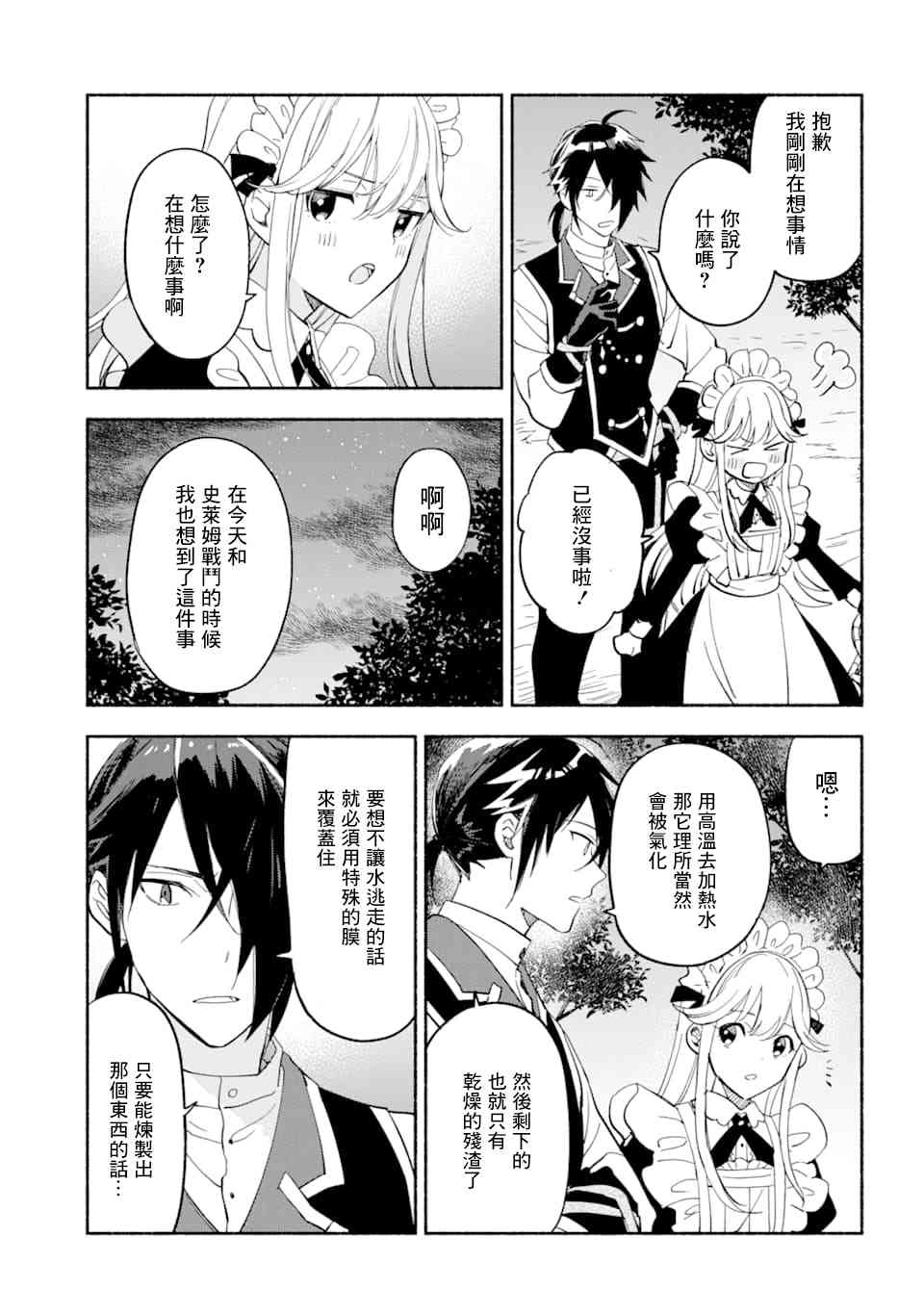 死灵术师的女仆生活 17话 第14页