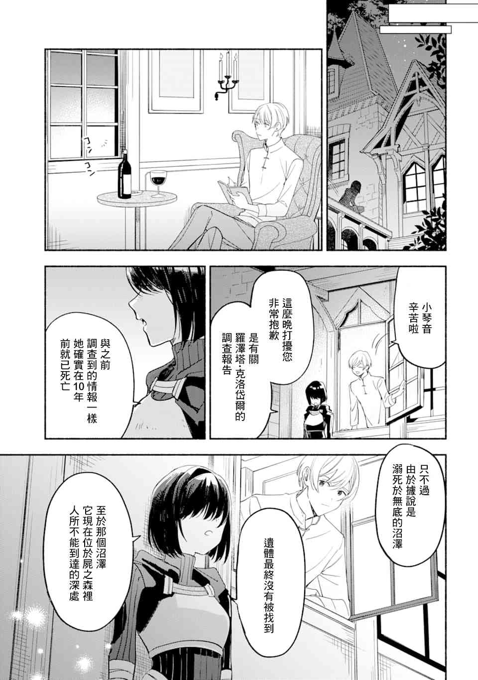 死灵术师的女仆生活 17话 第16页