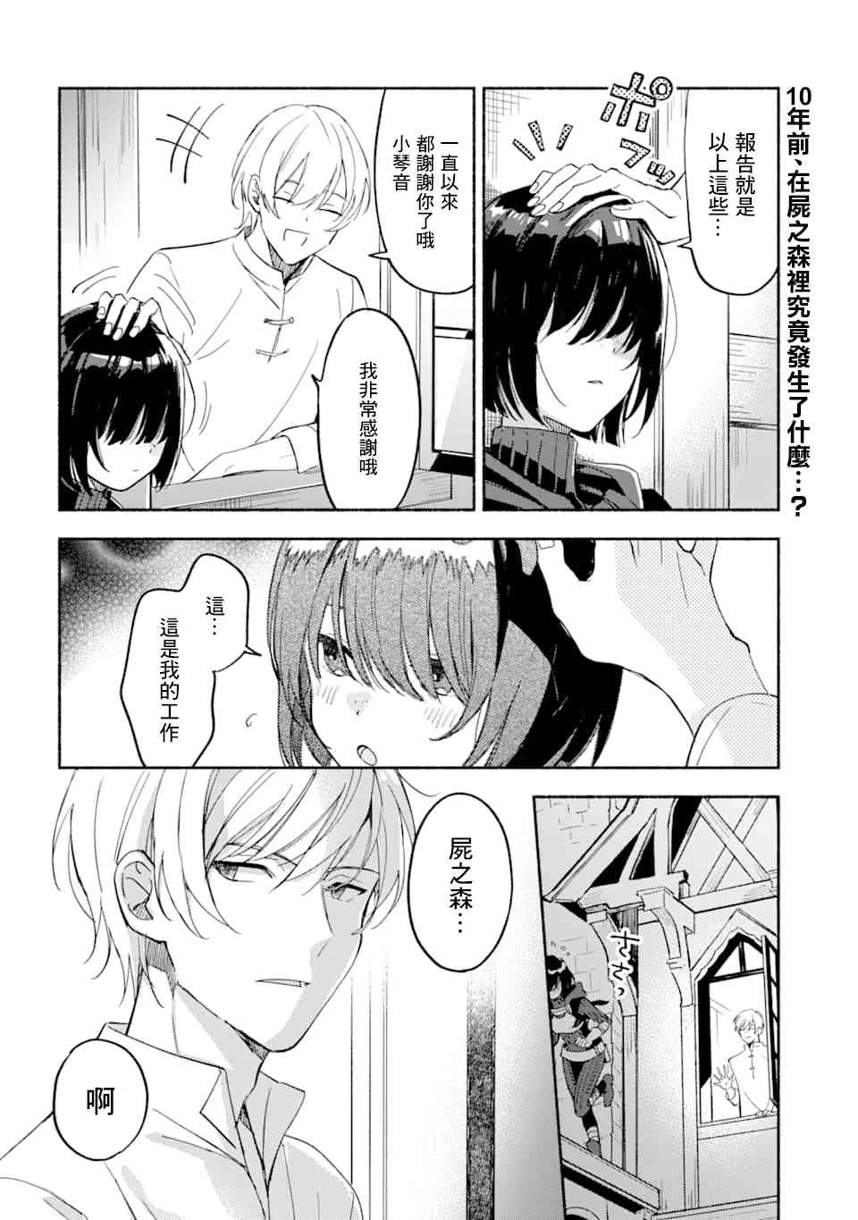 死灵术师的女仆生活 17话 第17页