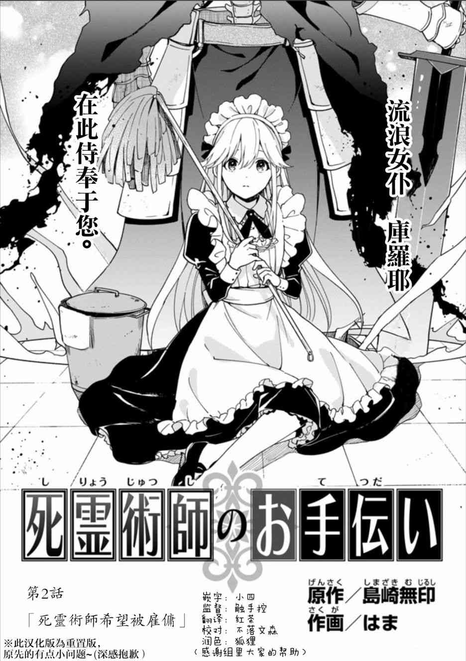 死灵术师的女仆生活 2话 第0页