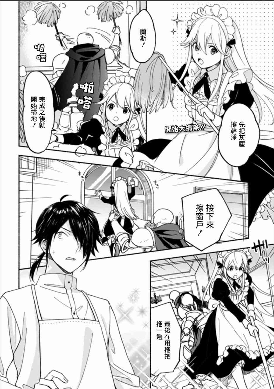 死灵术师的女仆生活 2话 第1页