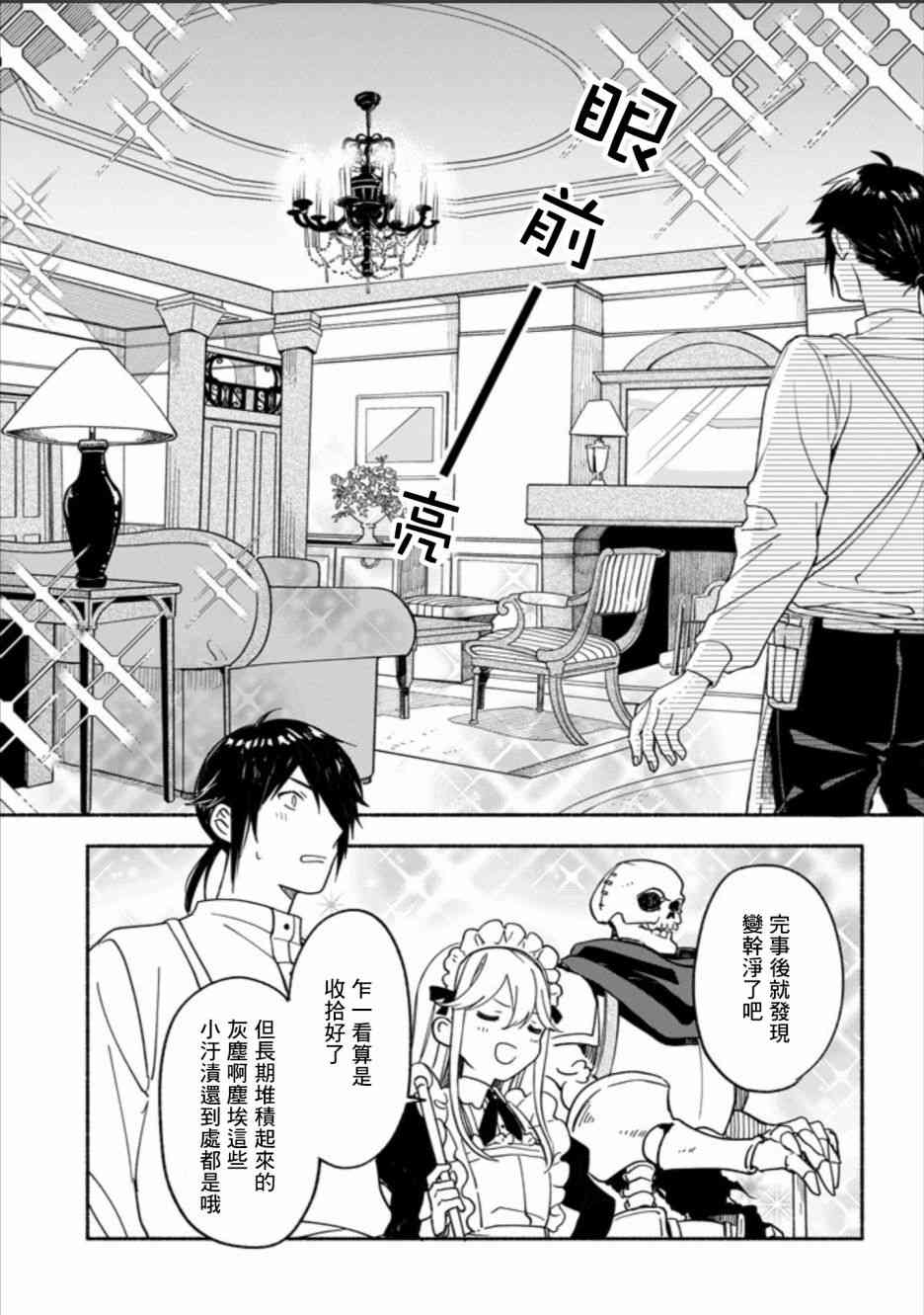 死灵术师的女仆生活 2话 第2页