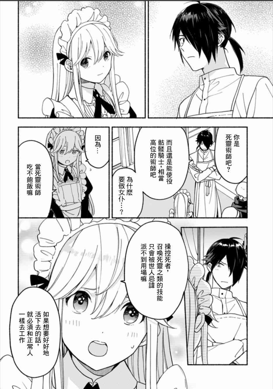 死灵术师的女仆生活 2话 第3页