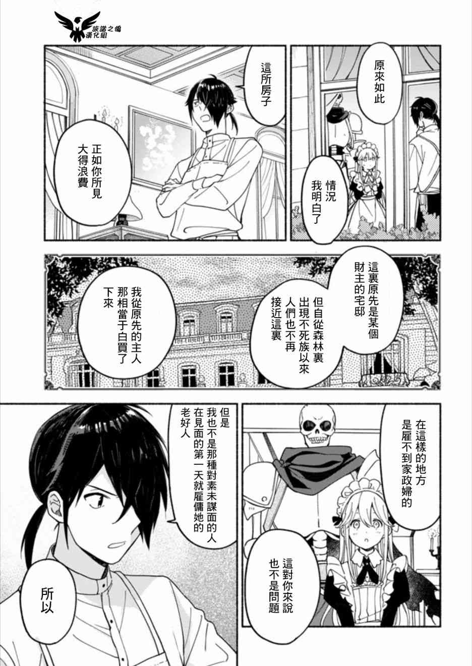 死灵术师的女仆生活 2话 第4页