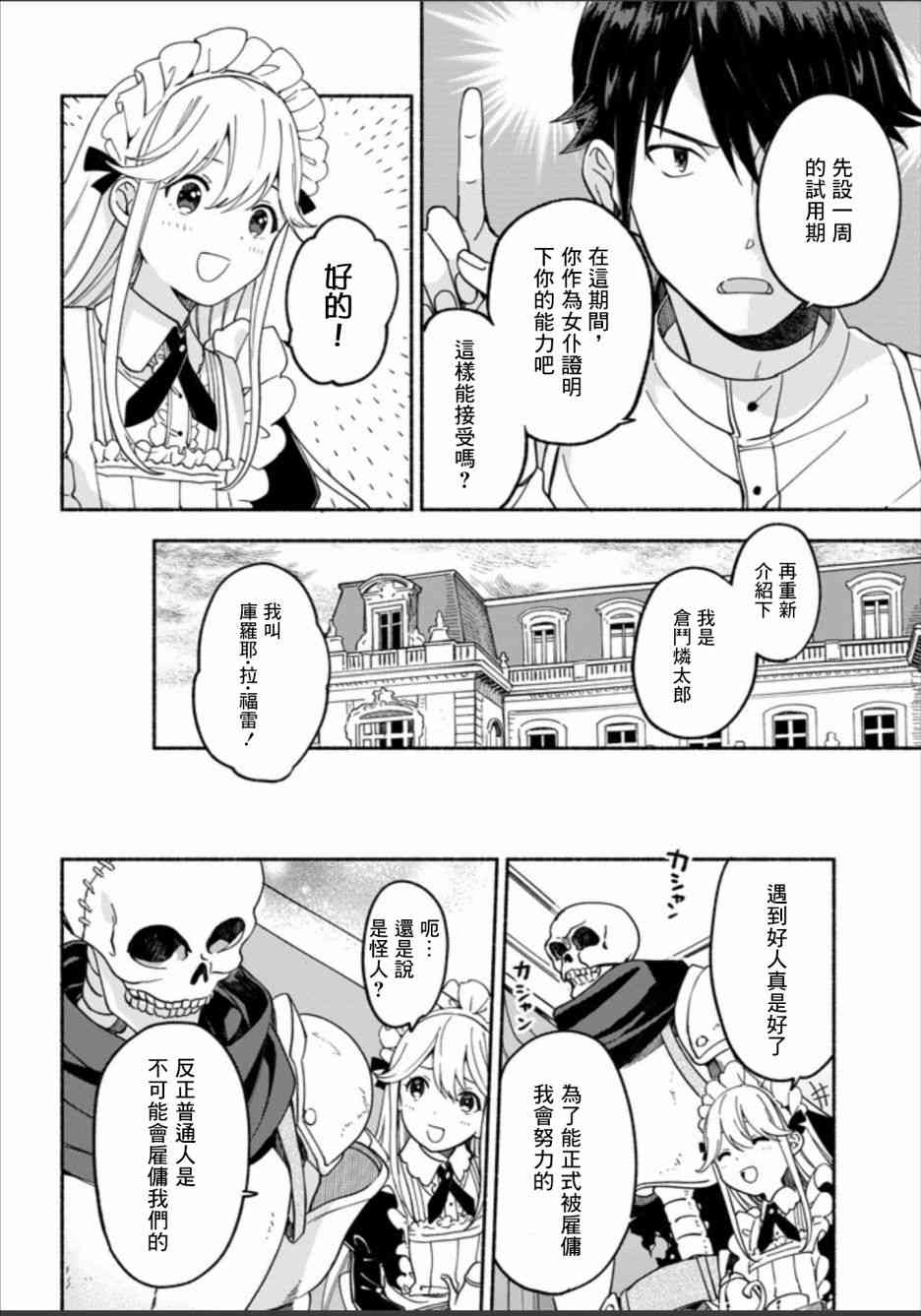 死灵术师的女仆生活 2话 第5页