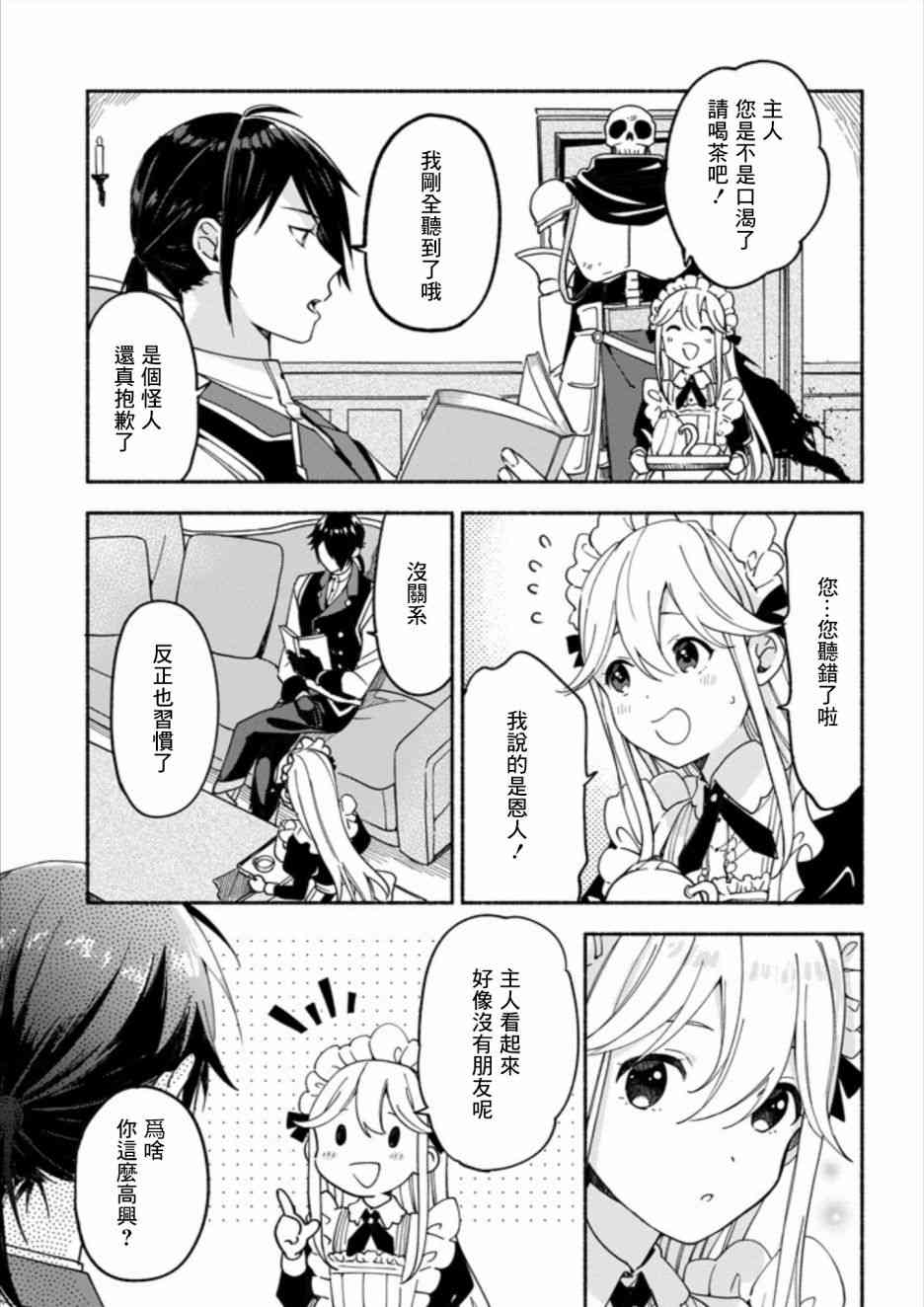 死灵术师的女仆生活 2话 第6页