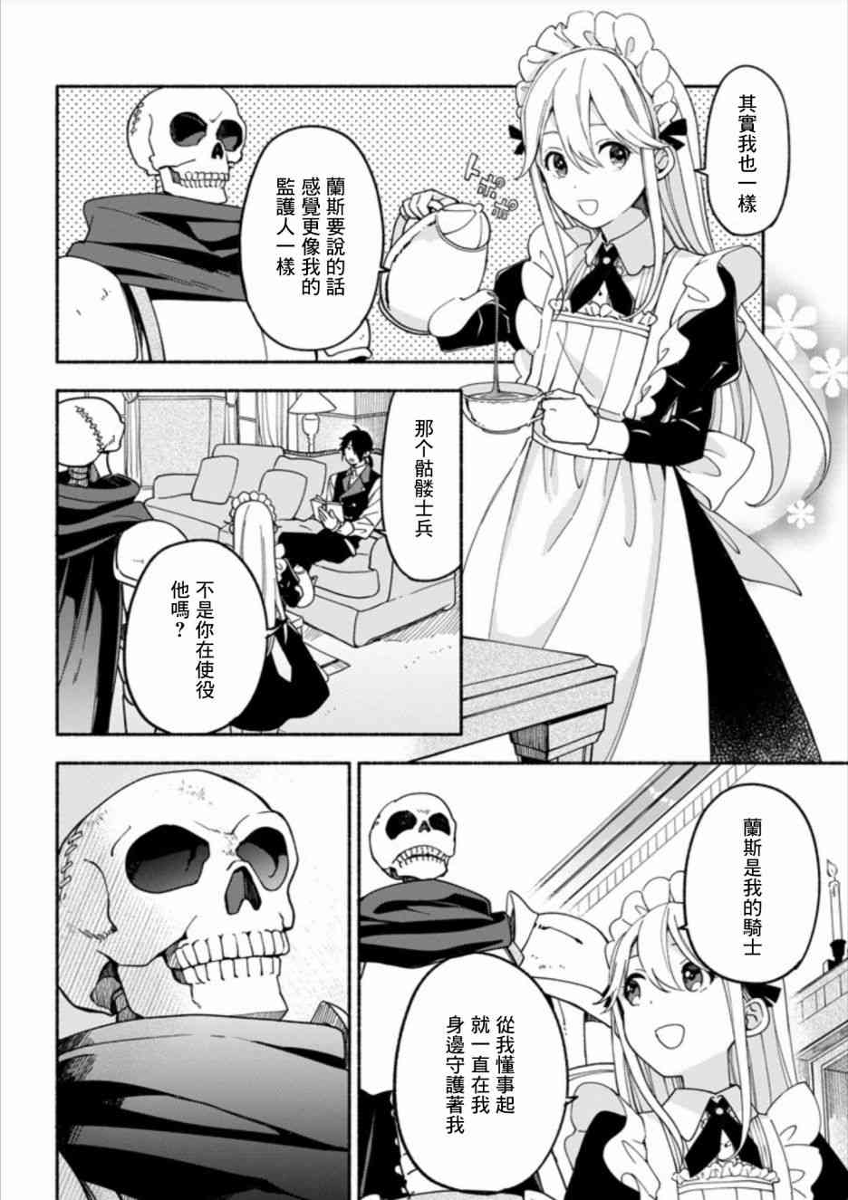 死灵术师的女仆生活 2话 第7页