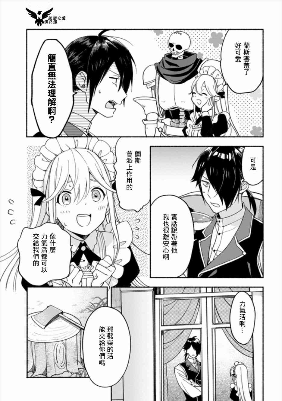 死灵术师的女仆生活 2话 第8页