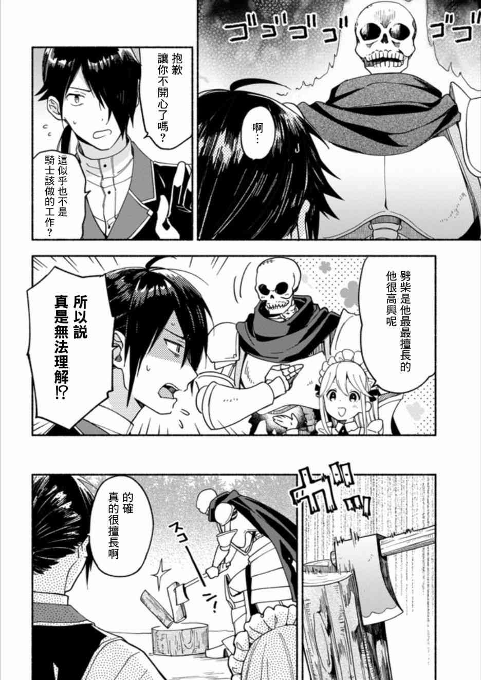 死灵术师的女仆生活 2话 第9页