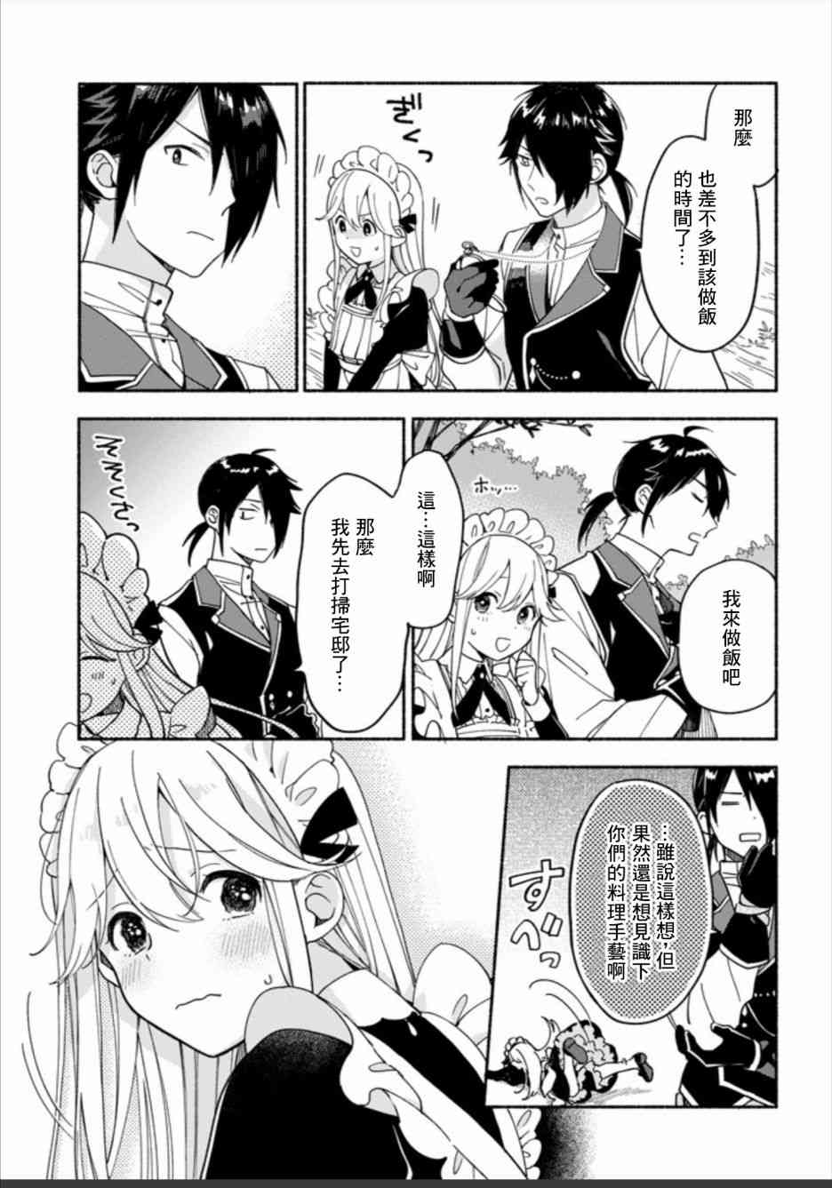 死灵术师的女仆生活 2话 第10页