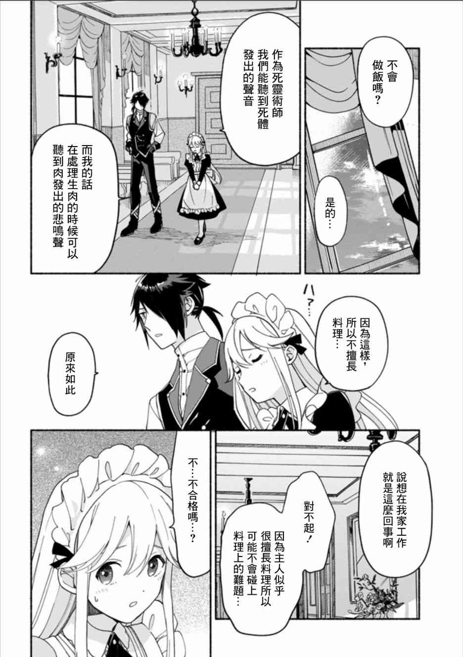 死灵术师的女仆生活 2话 第11页