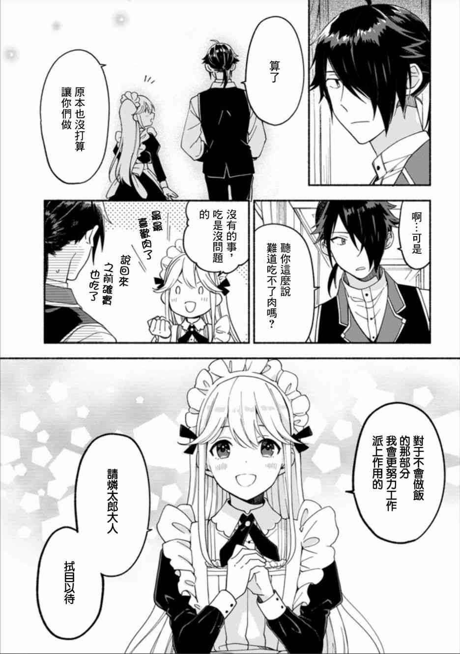 死灵术师的女仆生活 2话 第12页