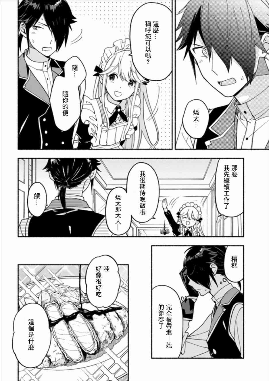 死灵术师的女仆生活 2话 第13页