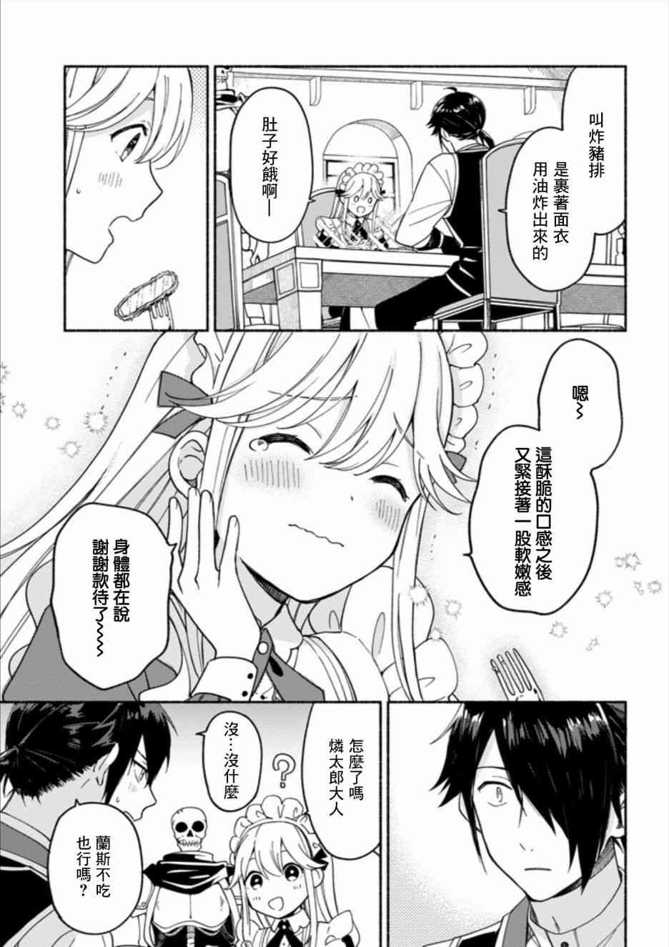 死灵术师的女仆生活 2话 第14页