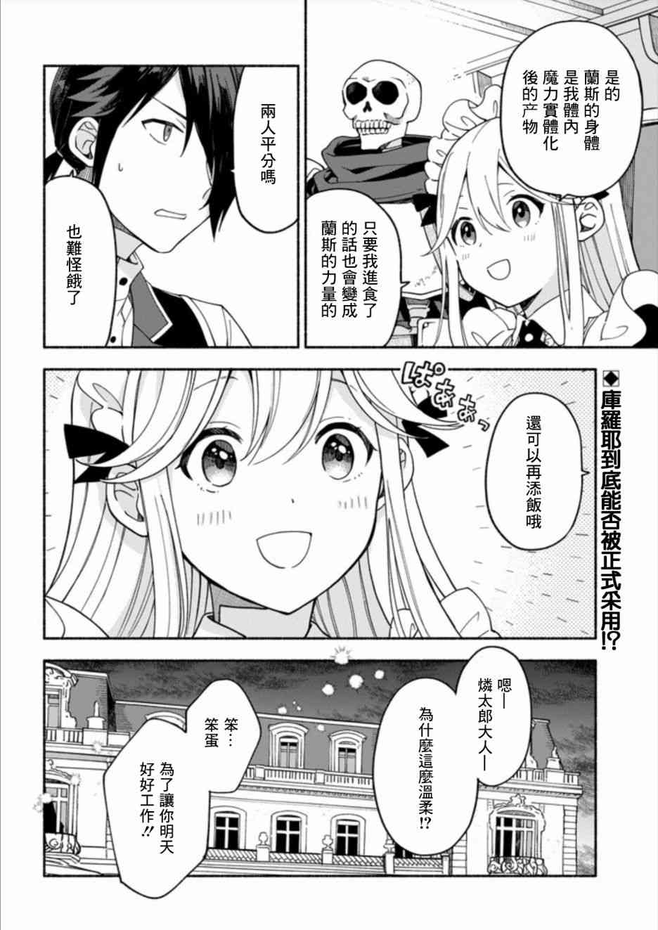 死灵术师的女仆生活 2话 第15页