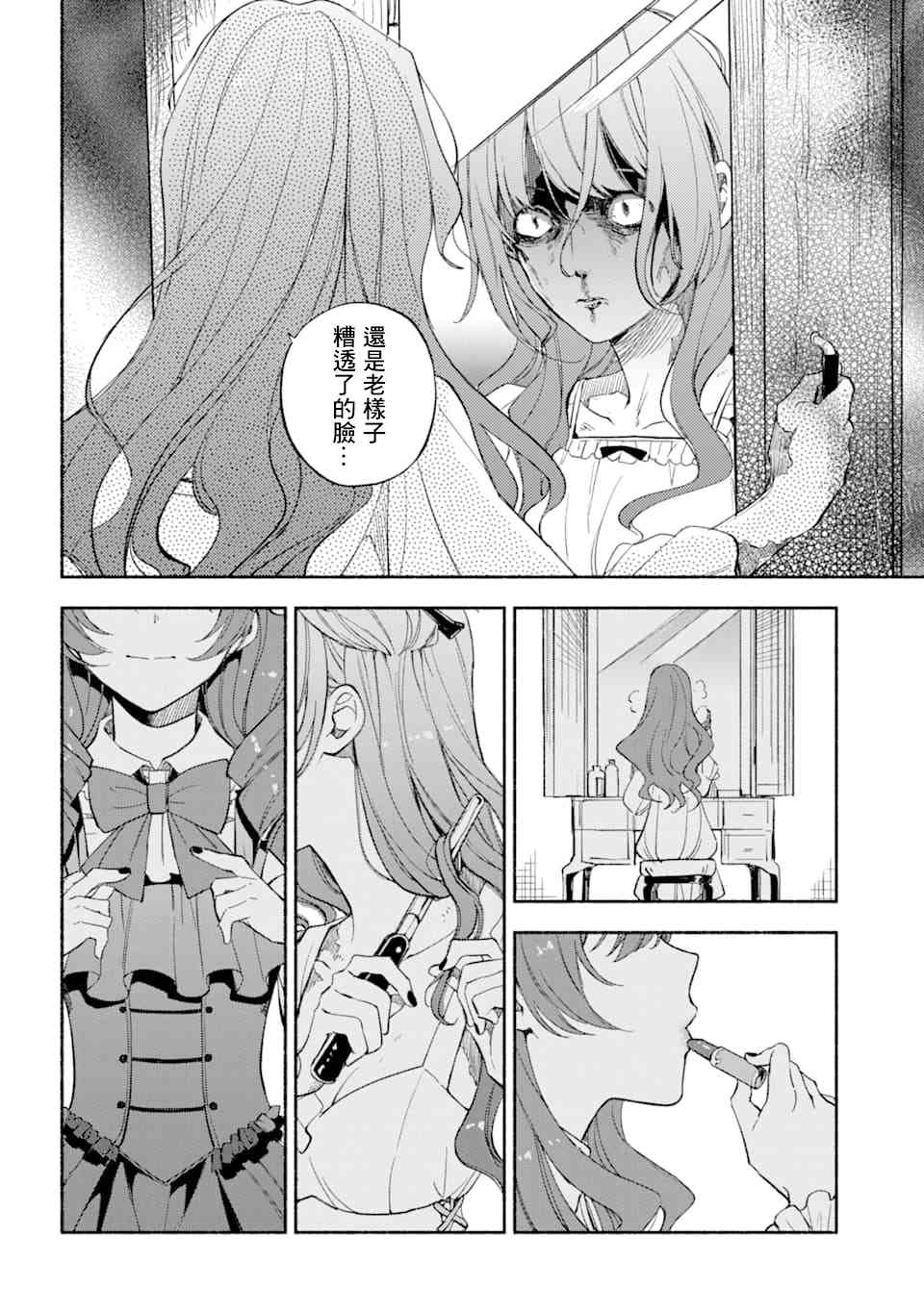 死灵术师的女仆生活 18话 第5页