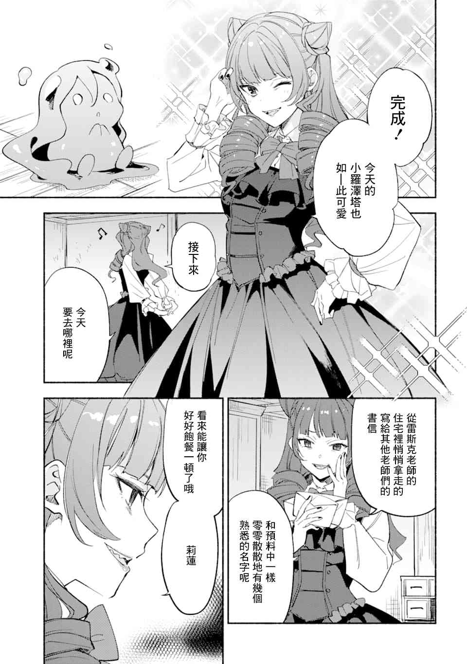 死灵术师的女仆生活 18话 第6页