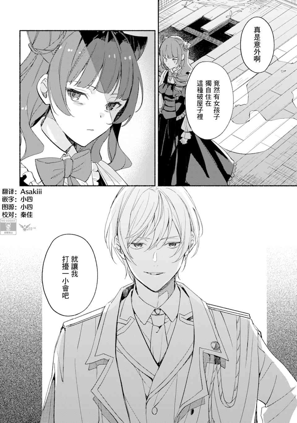 死灵术师的女仆生活 18话 第7页