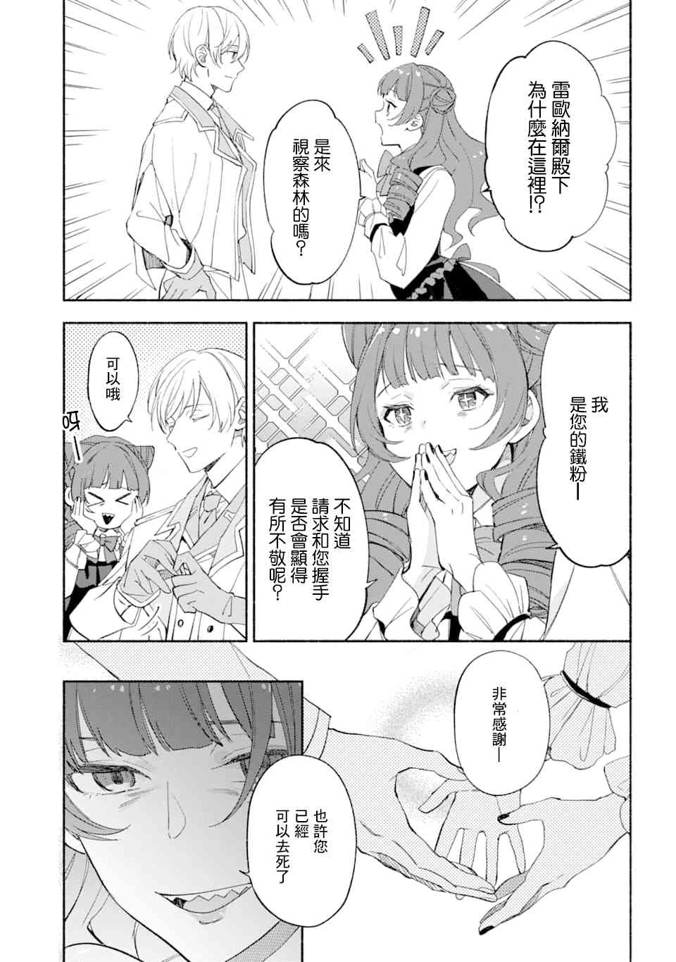 死灵术师的女仆生活 18话 第8页