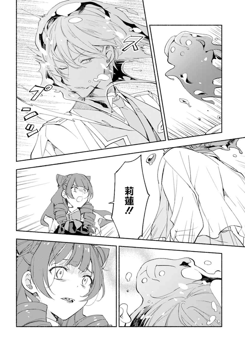 死灵术师的女仆生活 18话 第11页