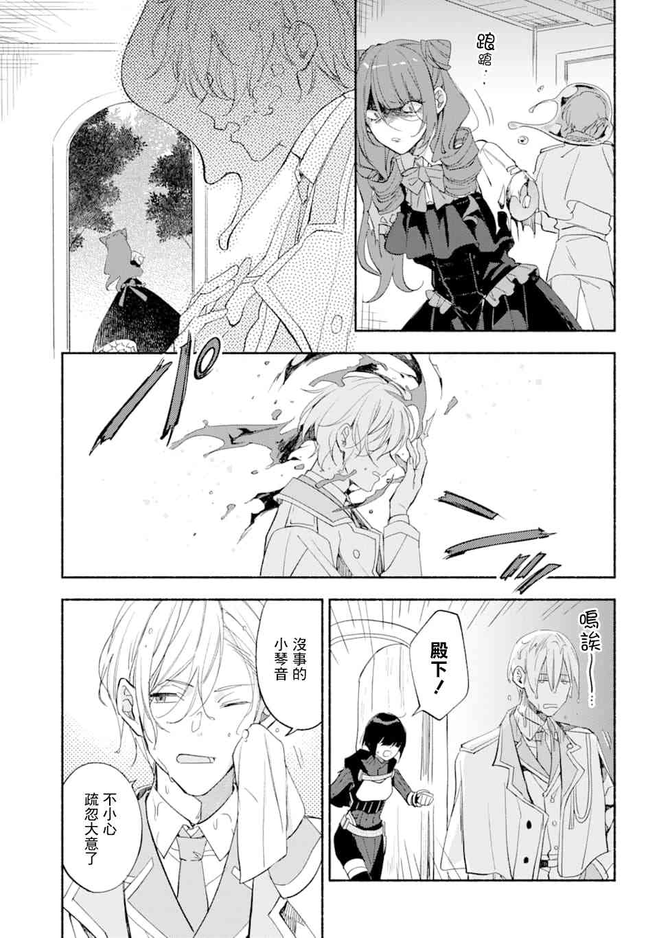 死灵术师的女仆生活 18话 第12页