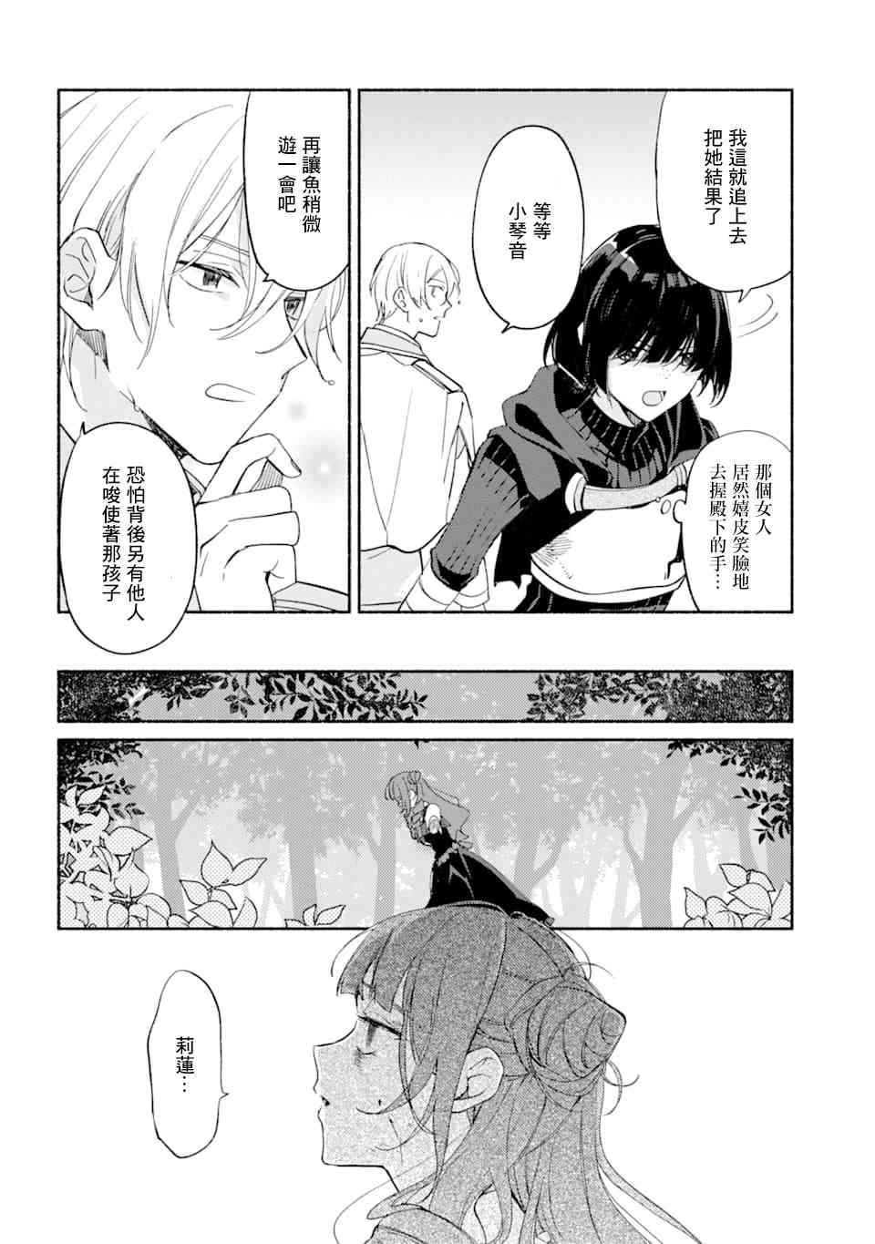 死灵术师的女仆生活 18话 第13页