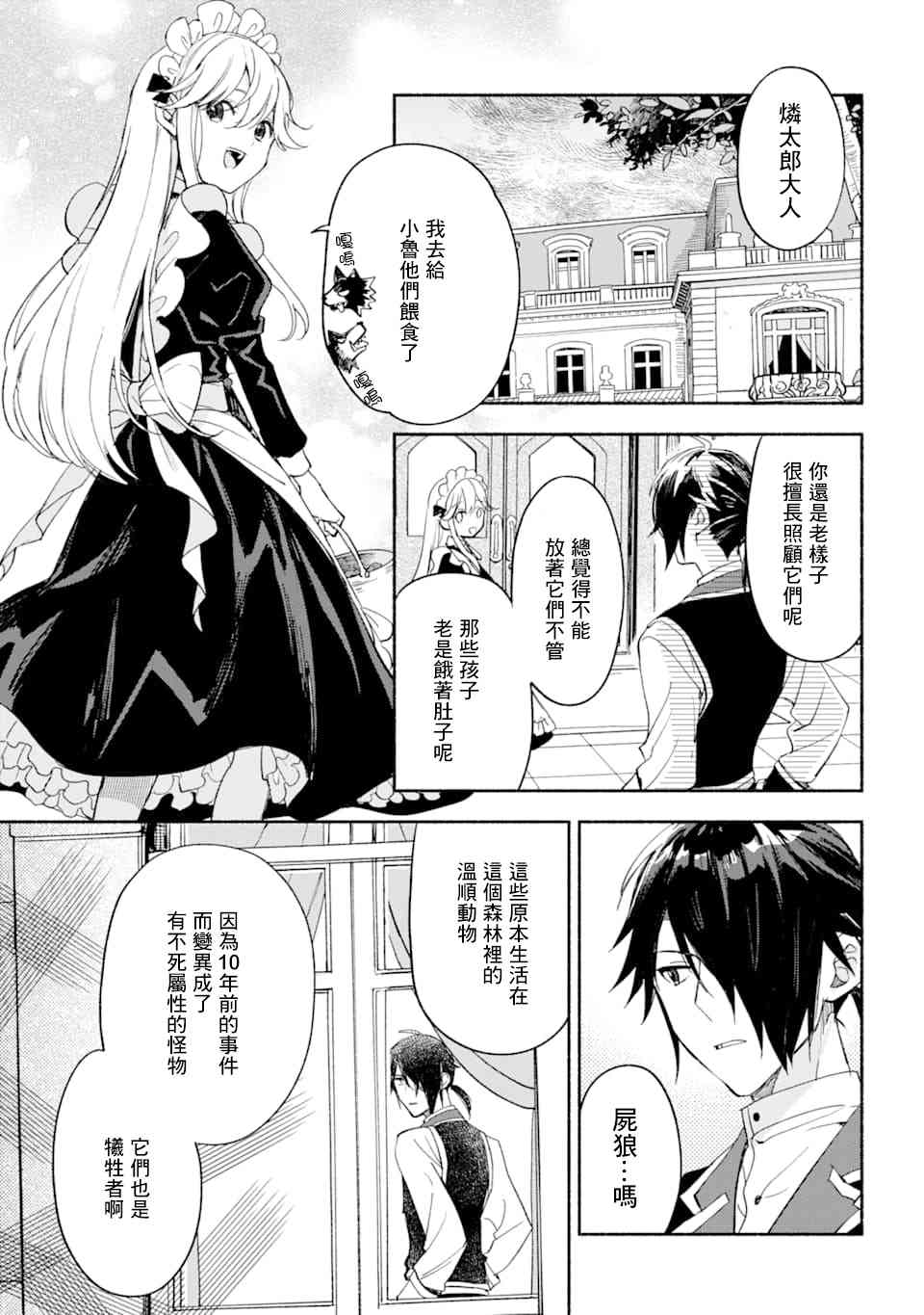 死灵术师的女仆生活 18话 第14页