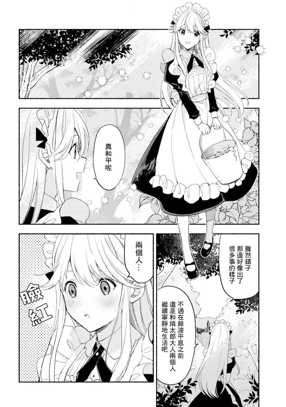 死灵术师的女仆生活 18话 第15页