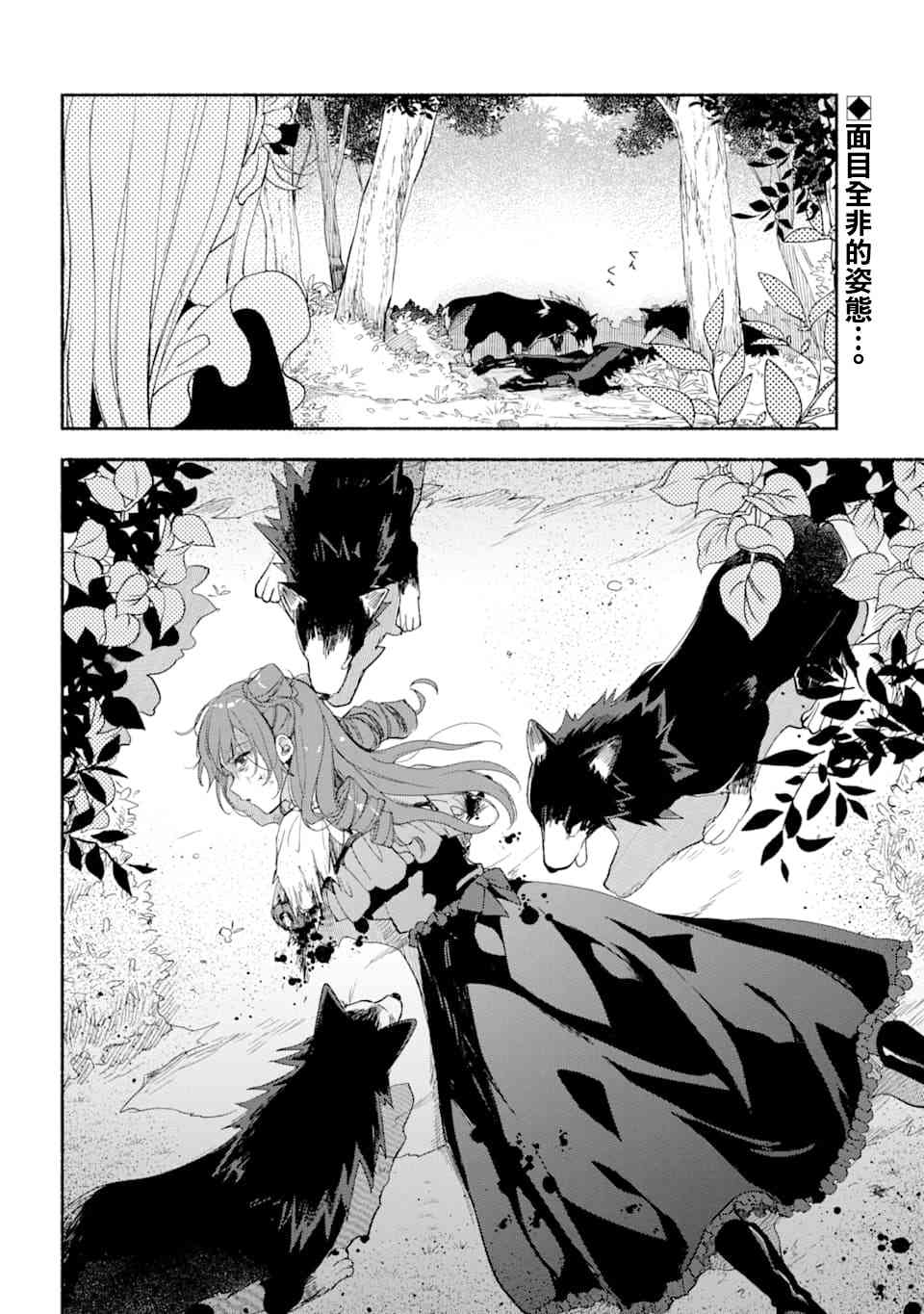 死灵术师的女仆生活 18话 第17页