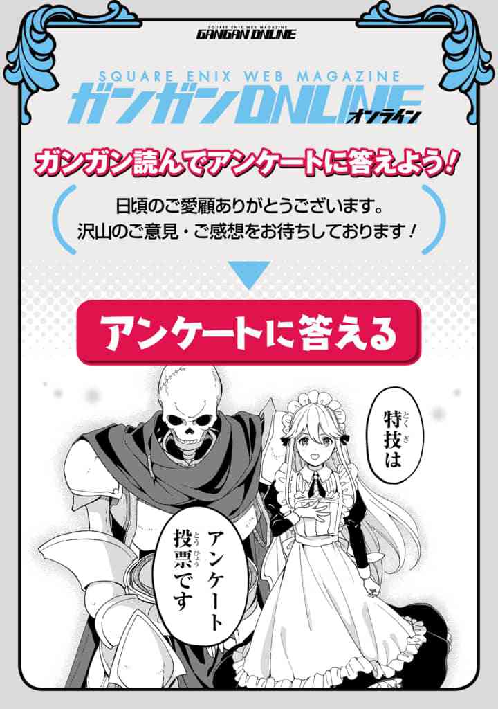 死灵术师的女仆生活 18话 第18页