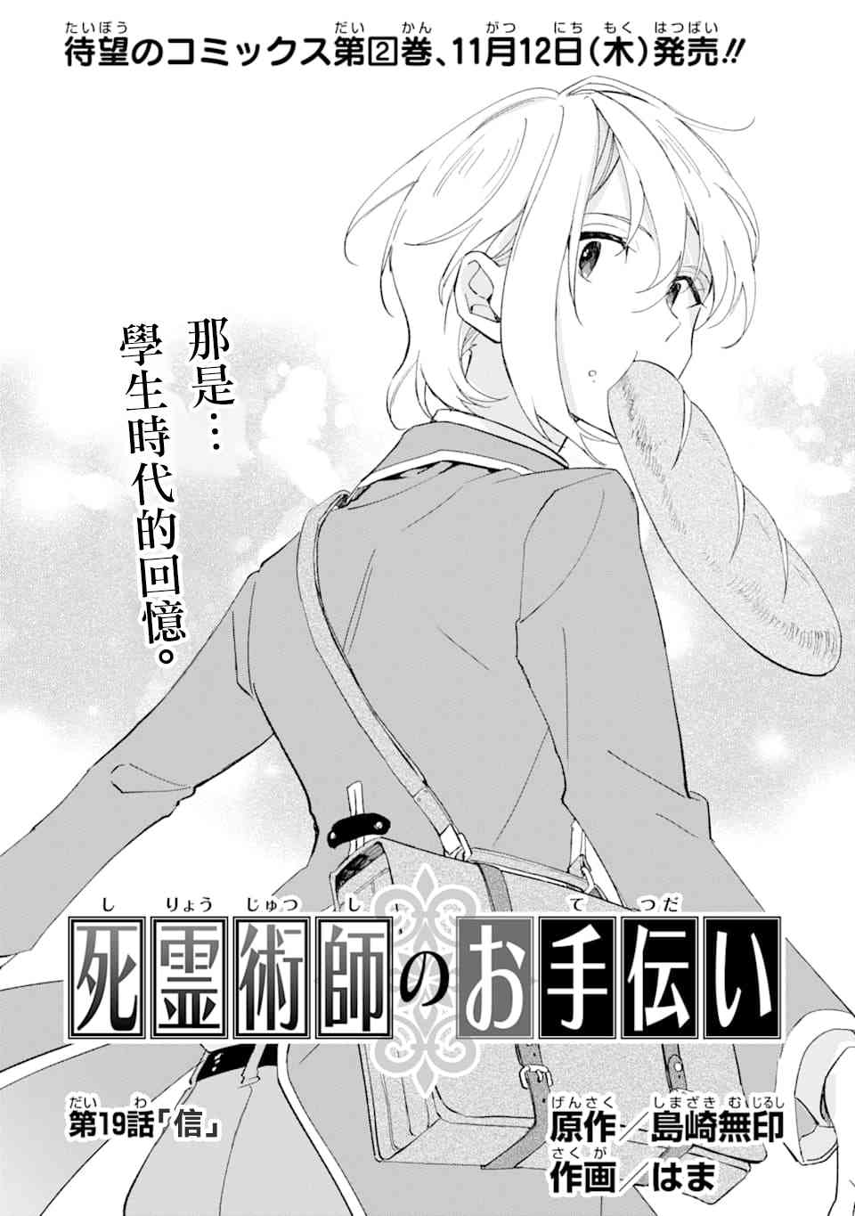 死灵术师的女仆生活 19话 第0页