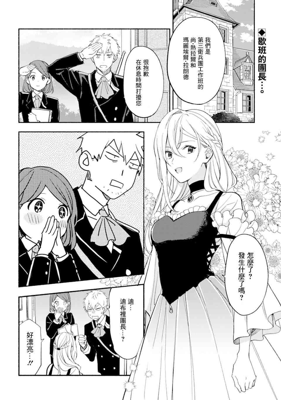 死灵术师的女仆生活 19话 第1页