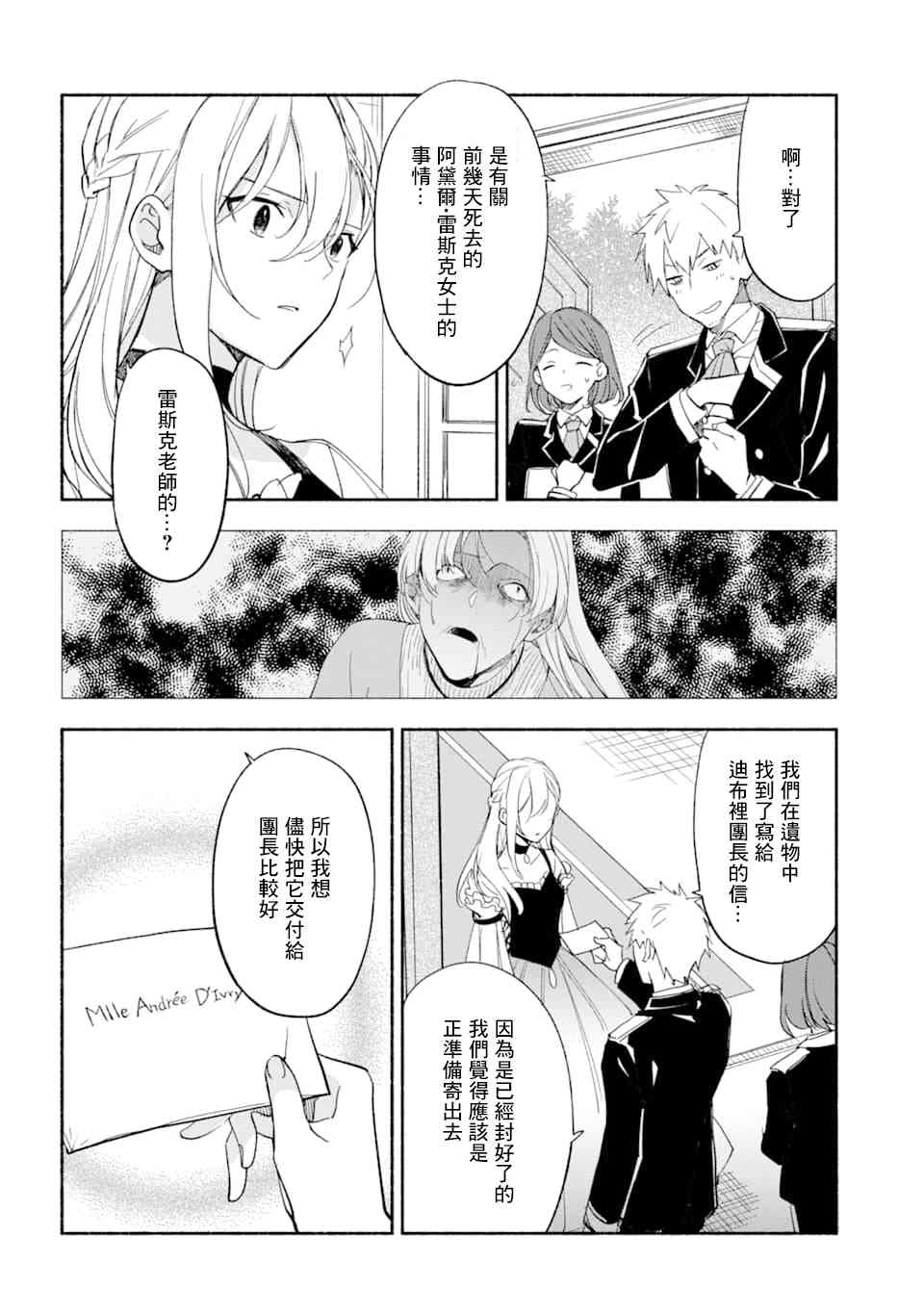 死灵术师的女仆生活 19话 第3页