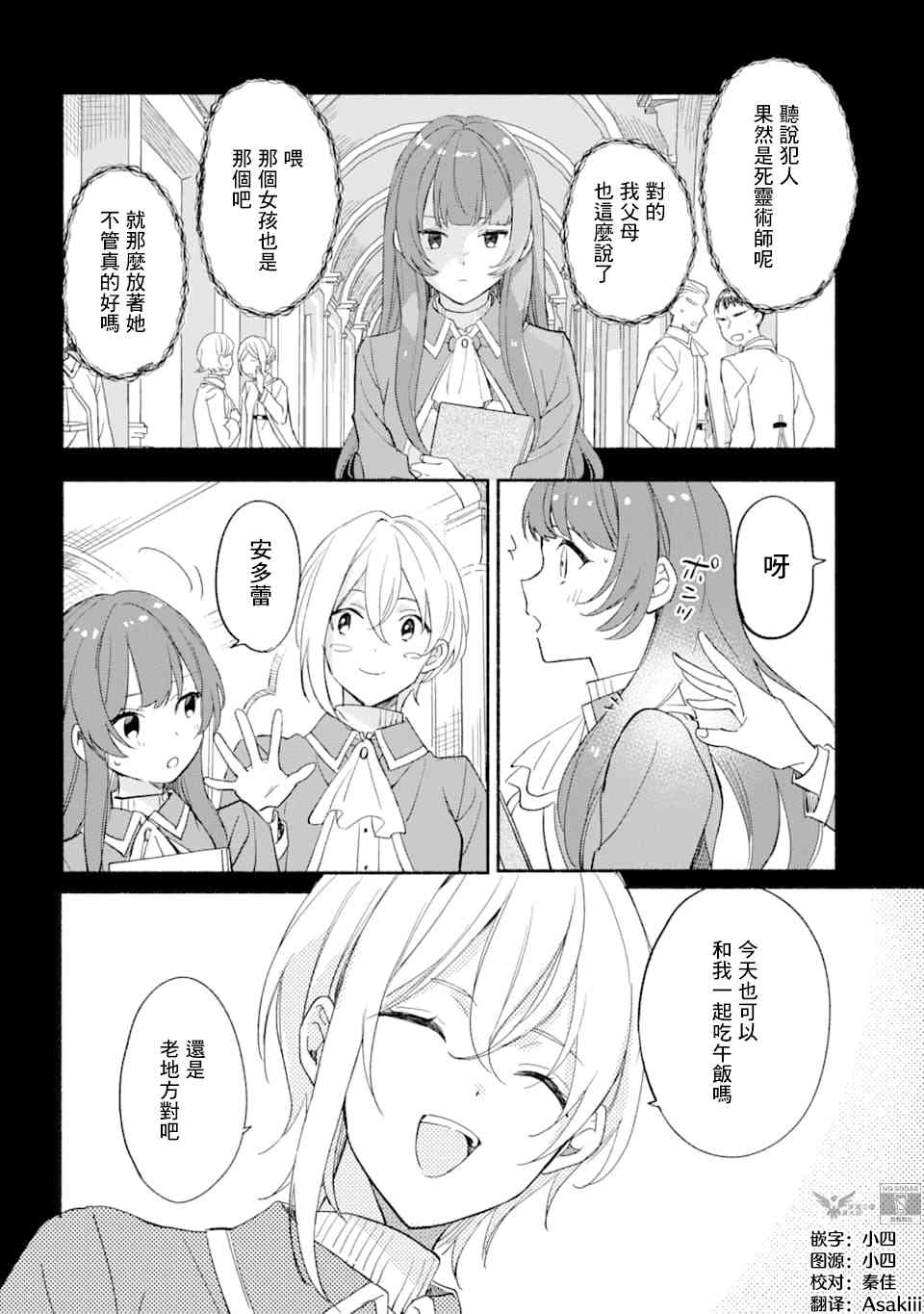 死灵术师的女仆生活 19话 第5页