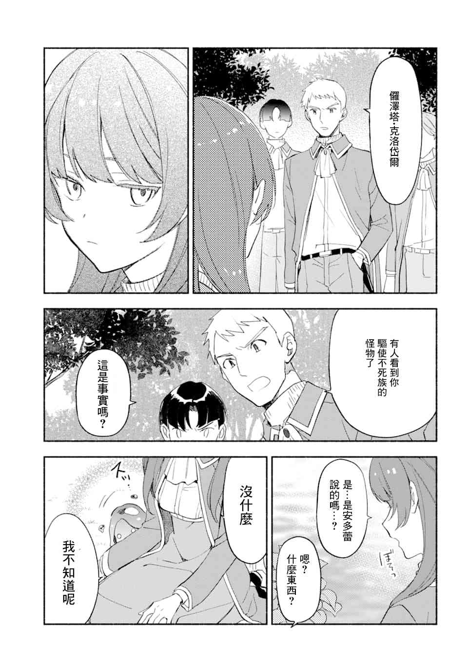 死灵术师的女仆生活 19话 第8页