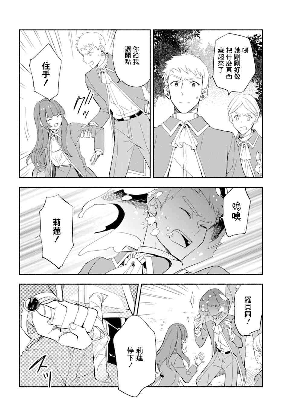 死灵术师的女仆生活 19话 第9页