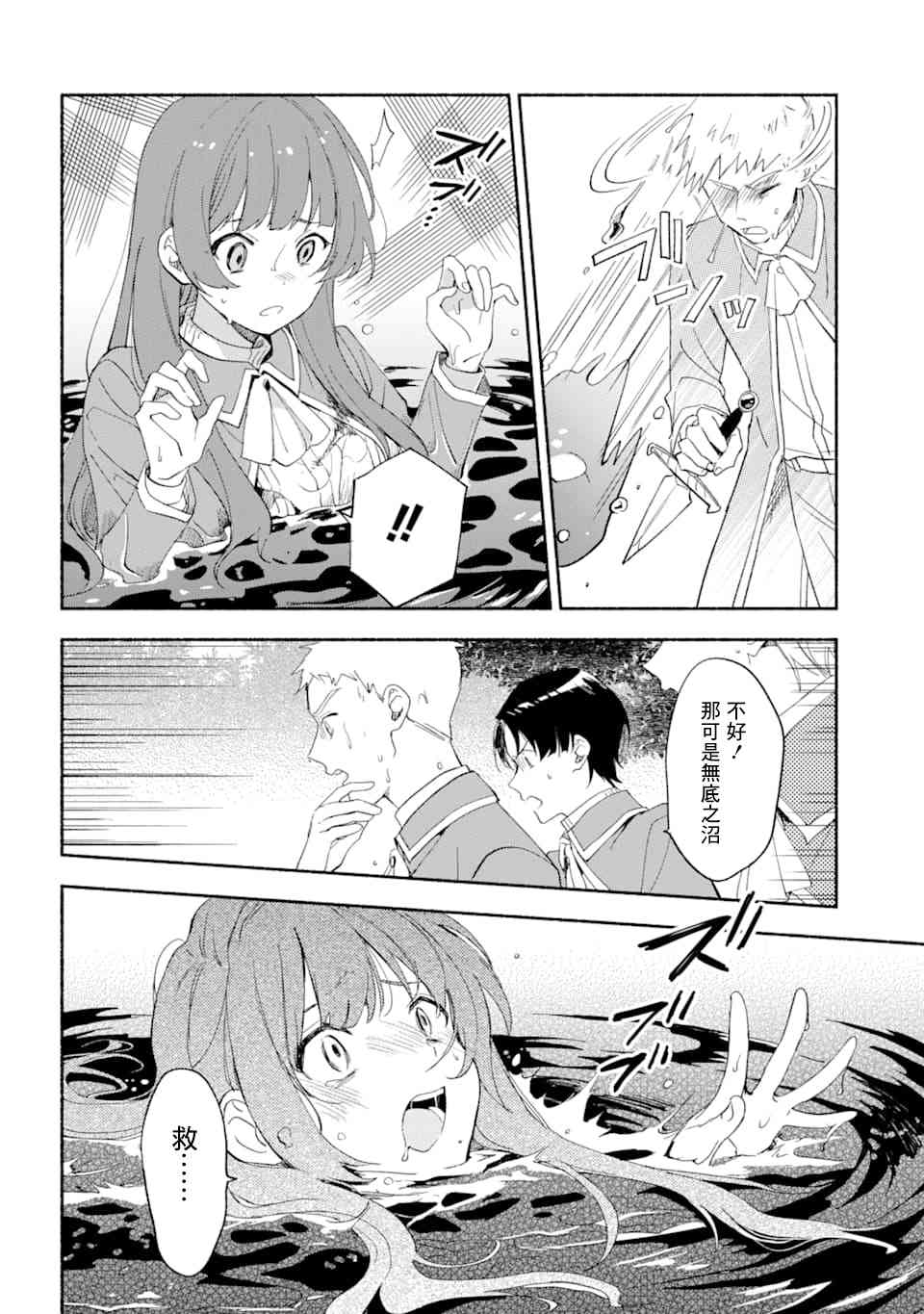 死灵术师的女仆生活19话图