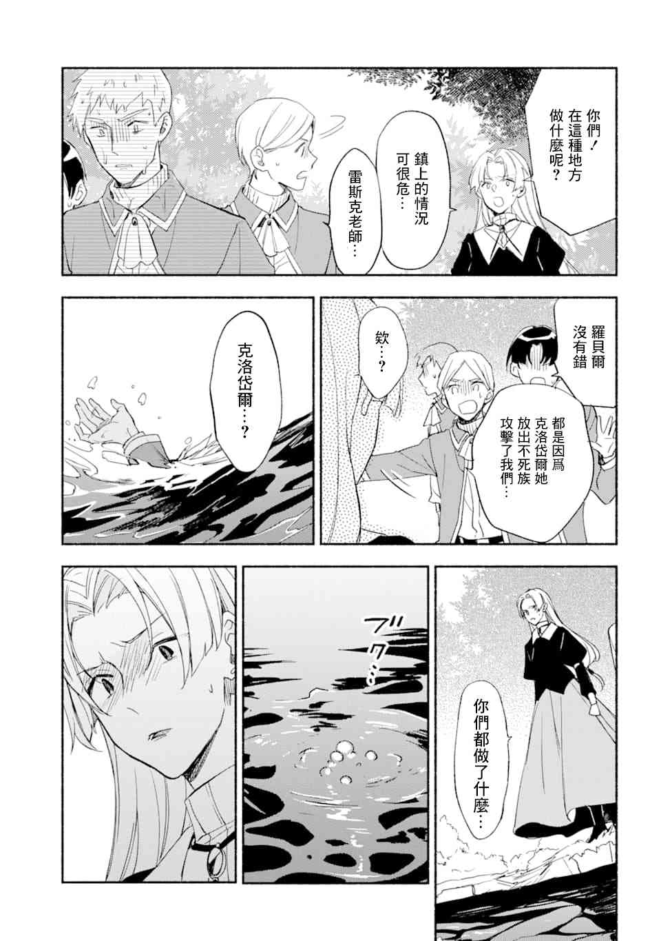 死灵术师的女仆生活 19话 第12页