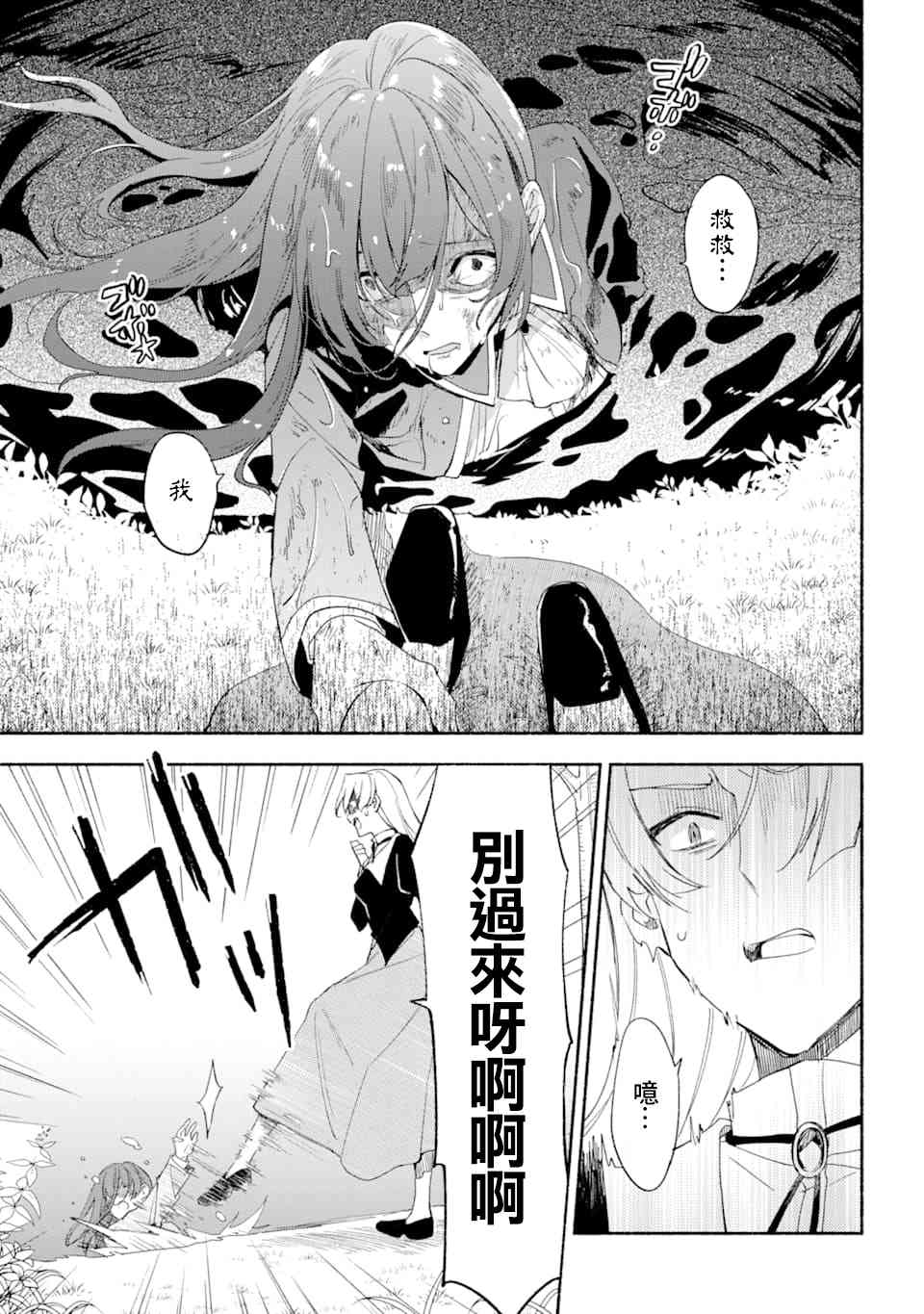 死灵术师的女仆生活 19话 第14页