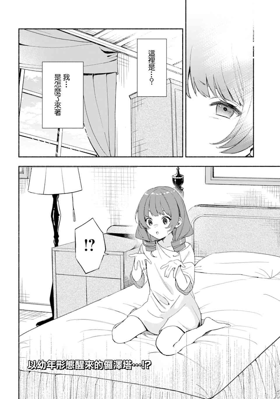 死灵术师的女仆生活 19话 第17页