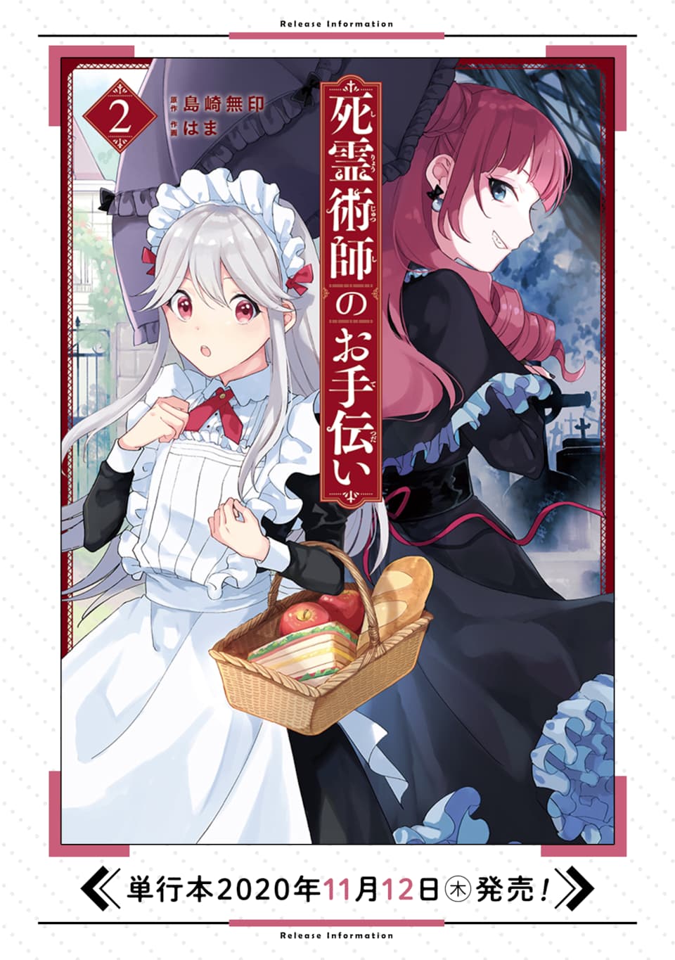 死灵术师的女仆生活 19话 第19页