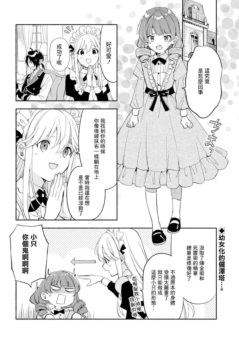 死灵术师的女仆生活 20话 第1页