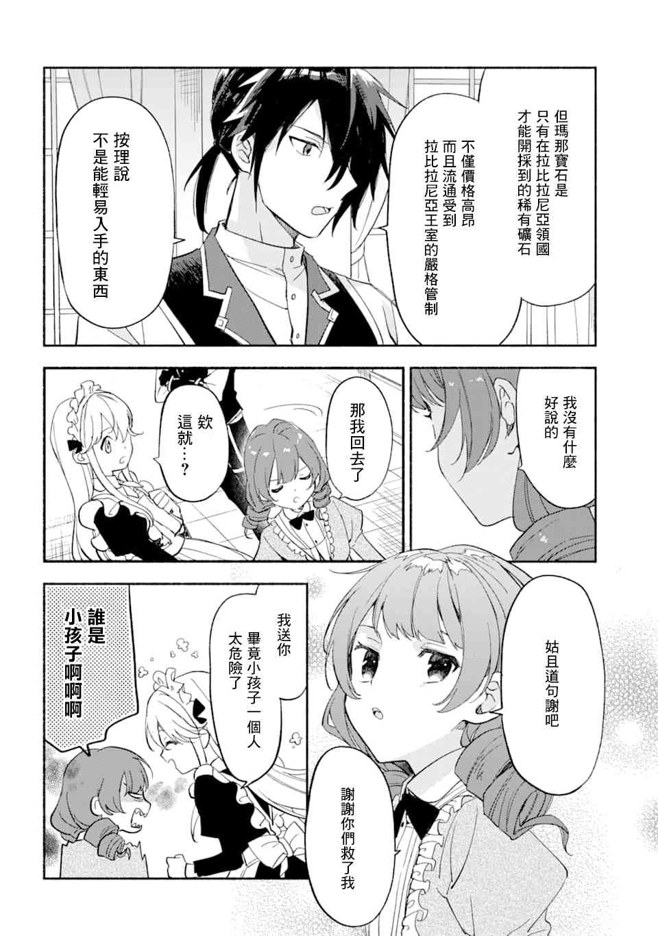 死灵术师的女仆生活 20话 第3页