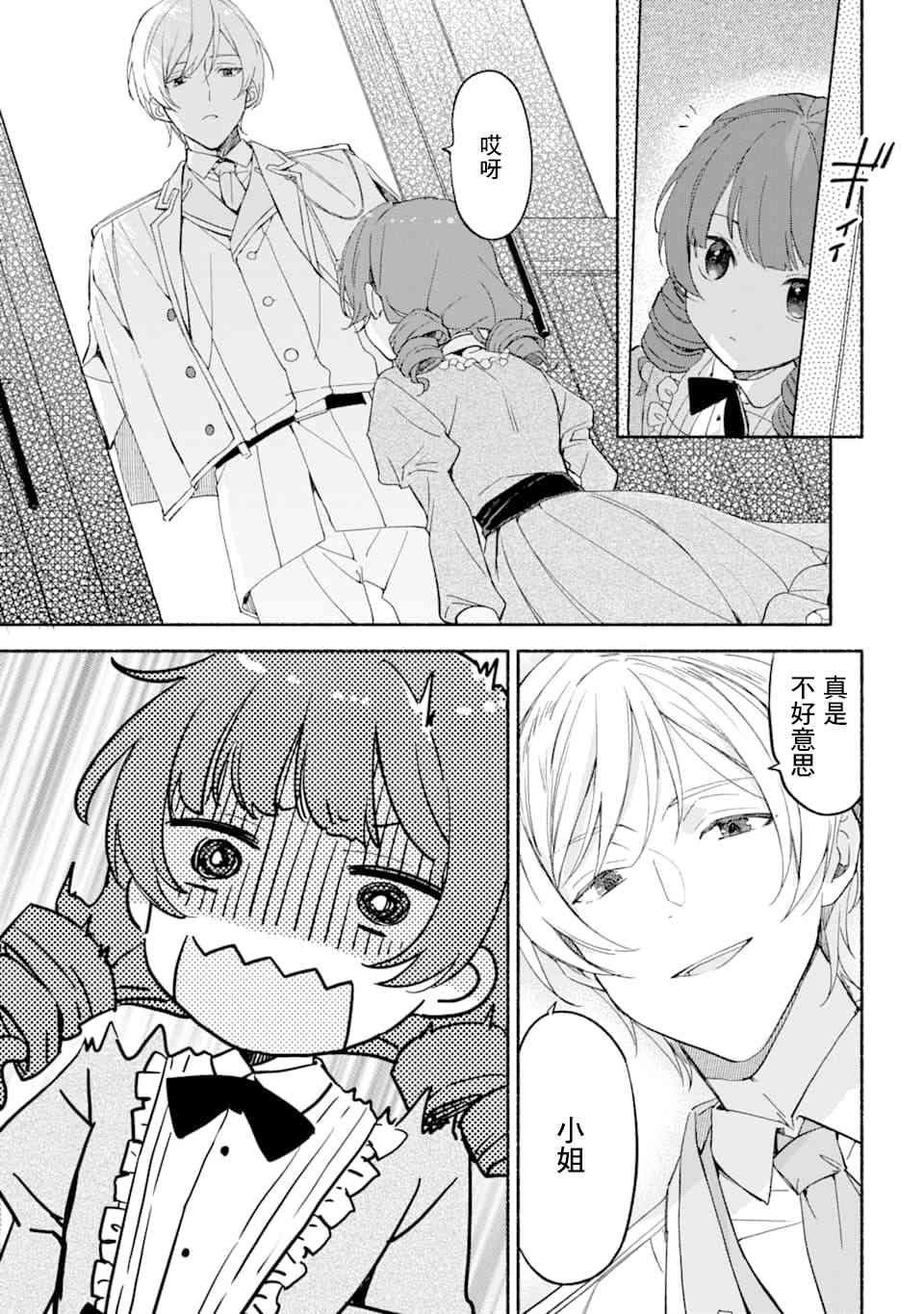 死灵术师的女仆生活 20话 第4页