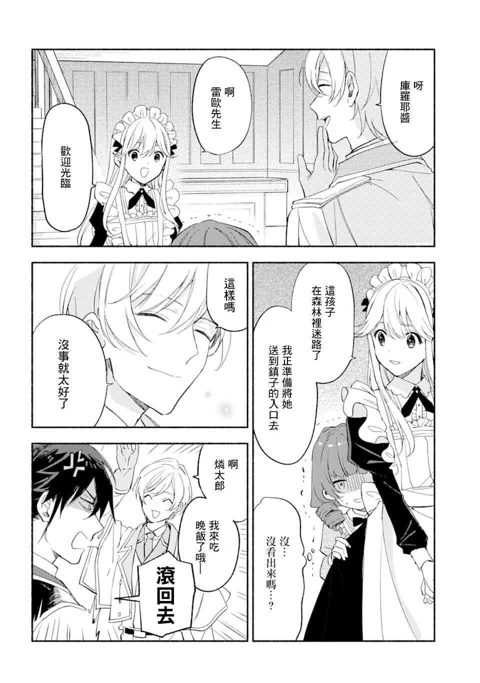 死灵术师的女仆生活 20话 第5页