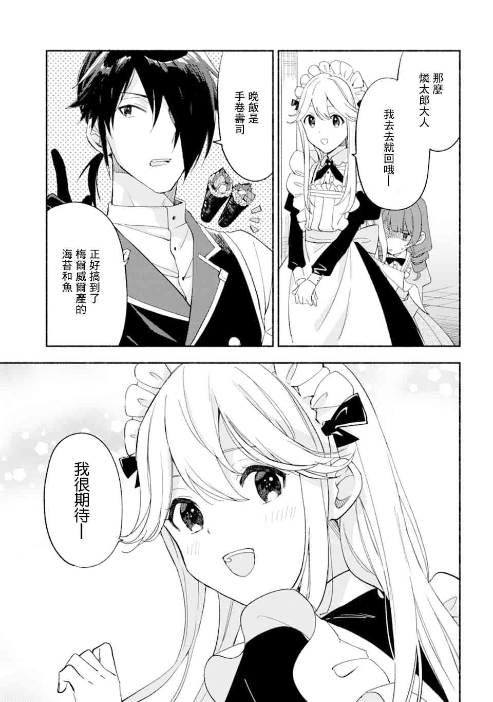 死灵术师的女仆生活 20话 第6页