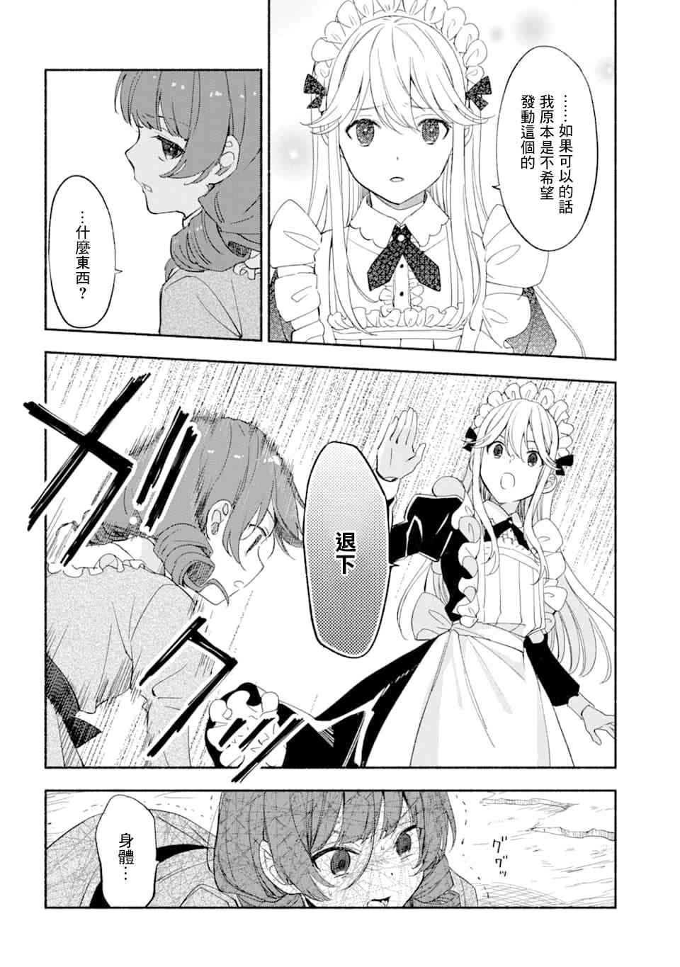 死灵术师的女仆生活 20话 第11页