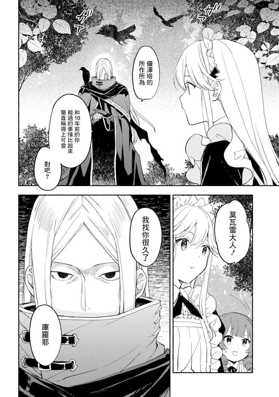 死灵术师的女仆生活 20话 第13页